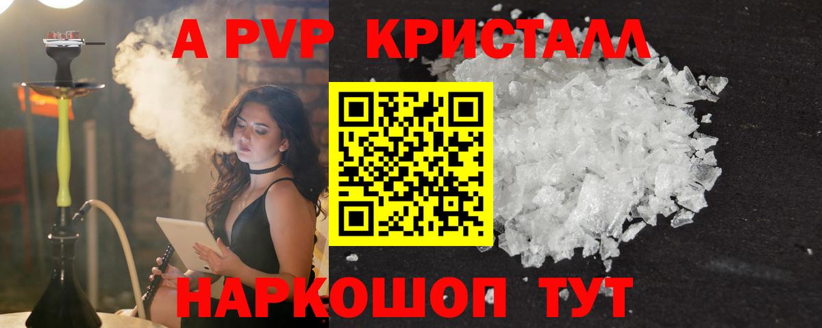 Alpha PVP Crystall Псков