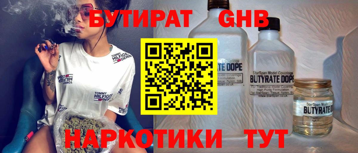БУТИРАТ BDO 33%  Вход с VPN  Псков 