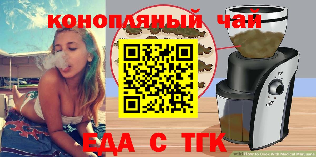Псков  Еда ТГК конопля  Вход с VPN 