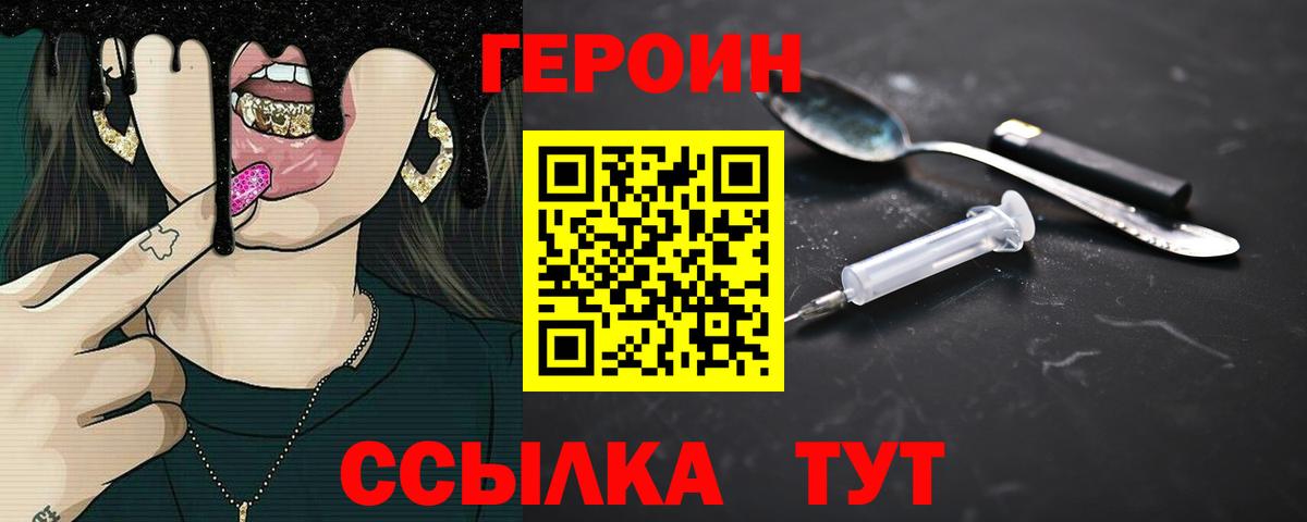 Героин гречка  Вход с VPN  Псков 