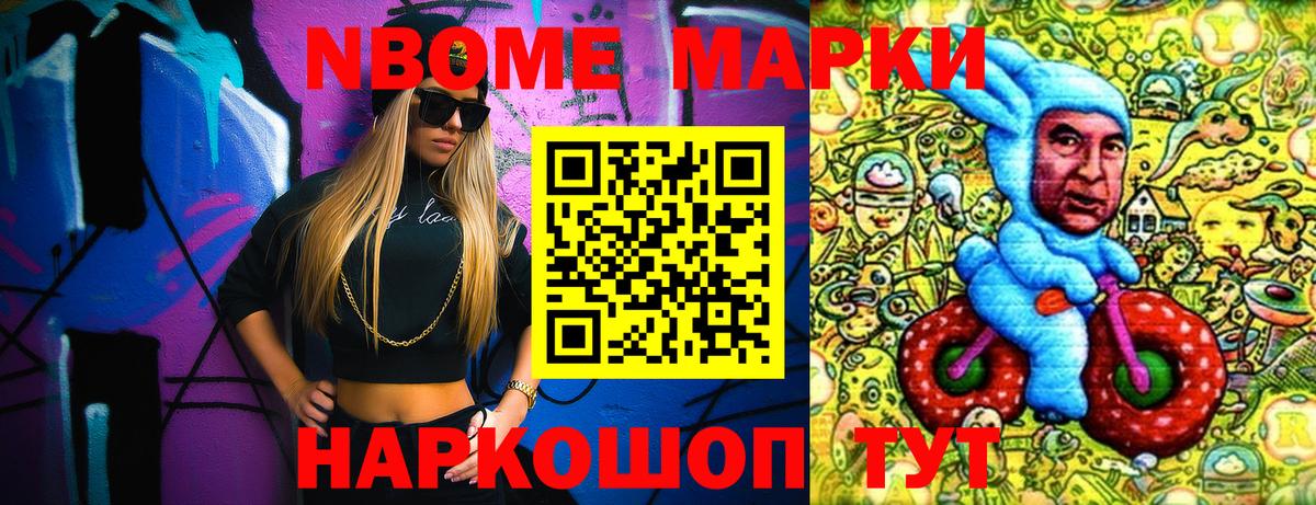Псков  Наркотические марки 1,8мг  Марки NBOMe  Вход с VPN 