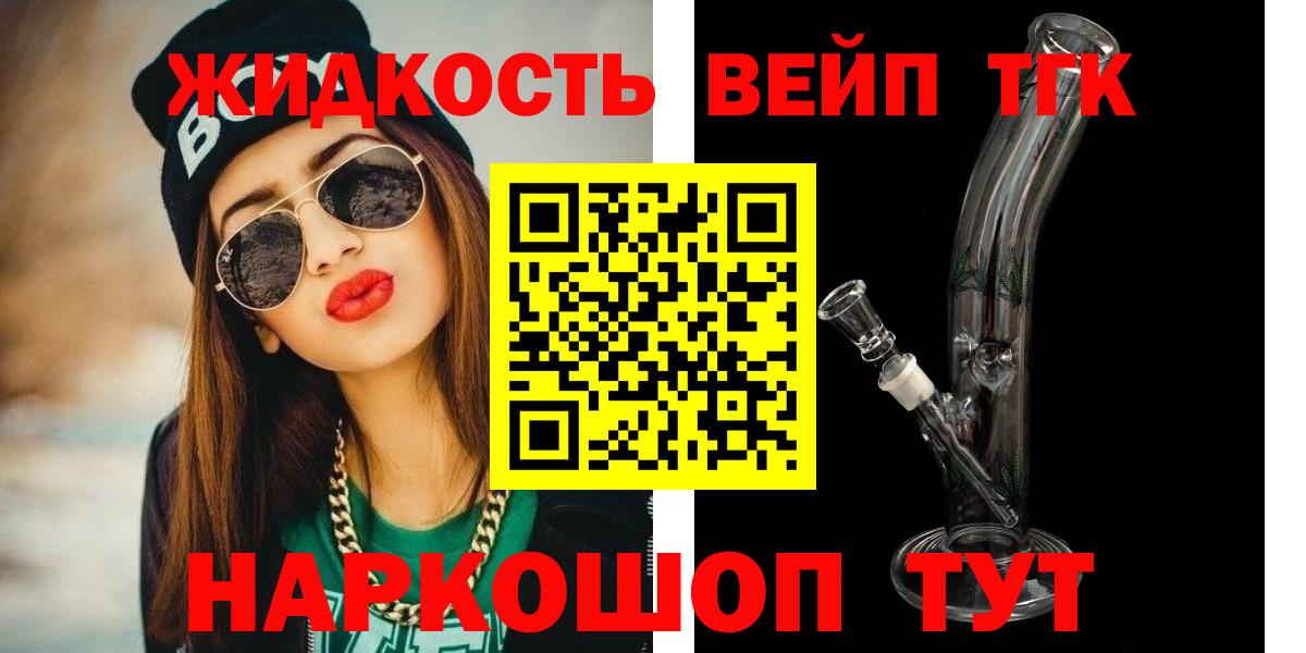 Псков  ТГК вейп  ТГК гашишное масло  Вход с VPN 